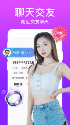 附近陌對聊