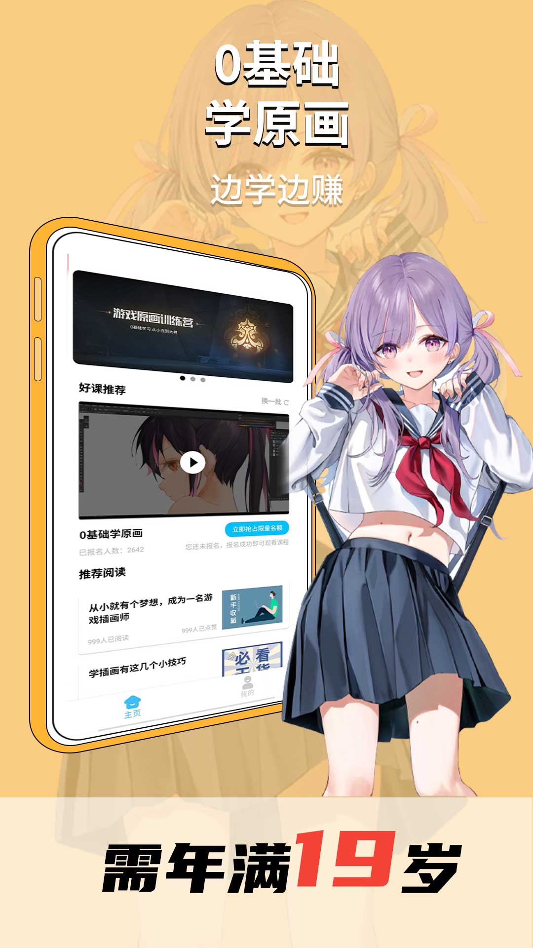趣學原畫兼職