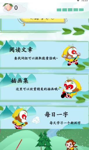 西游識字
