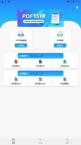 央基文件轉換器