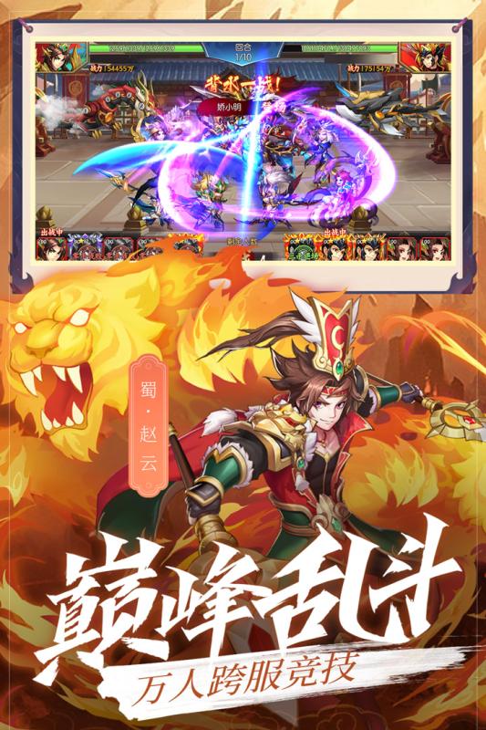 乱世三国志 折扣版