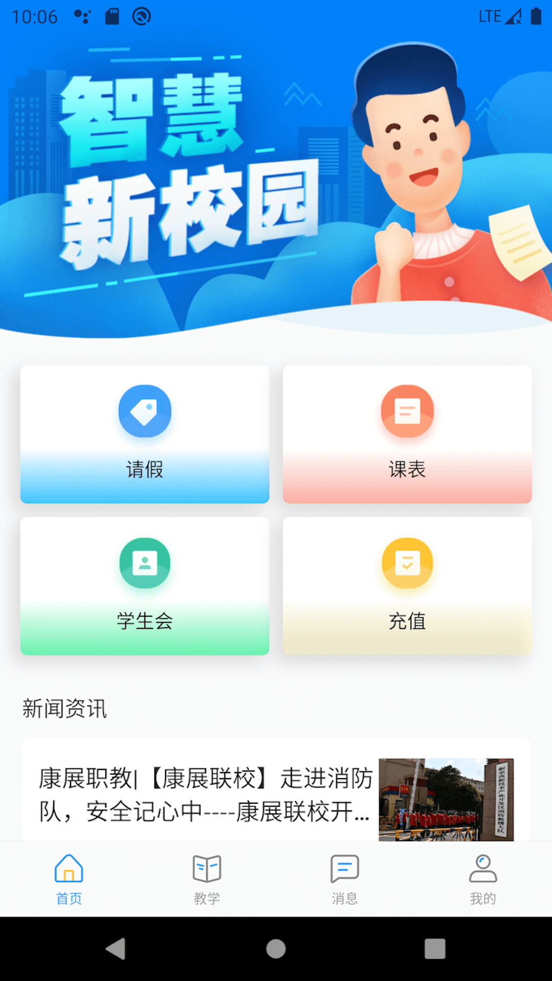 AI職教學(xué)生端