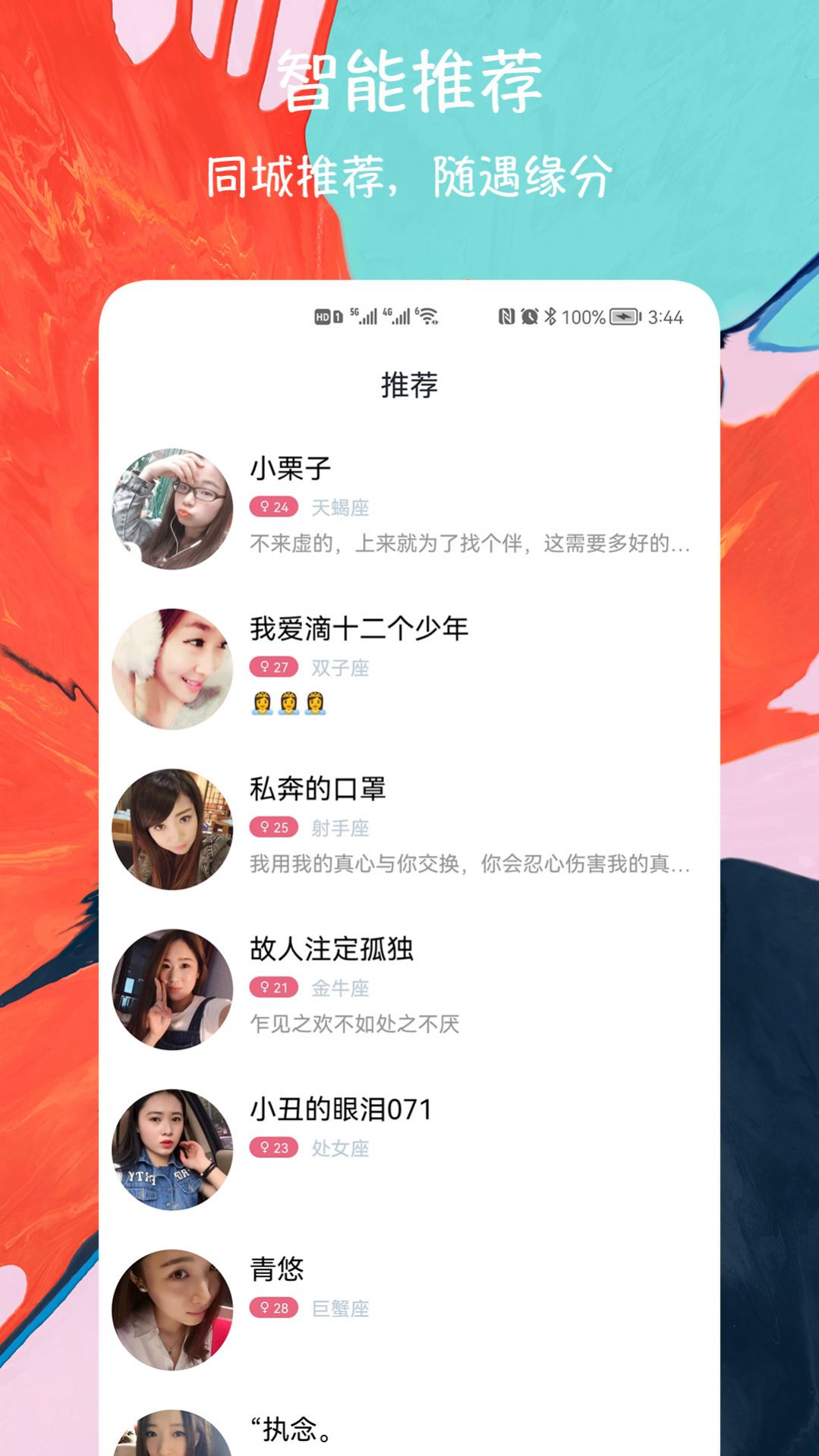 多人交友