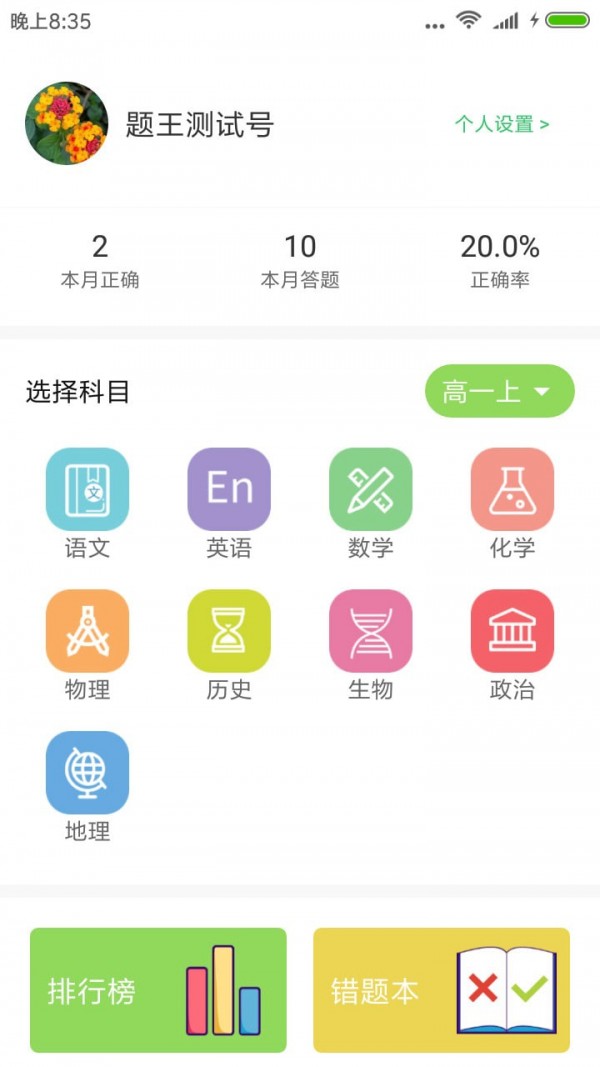 題王