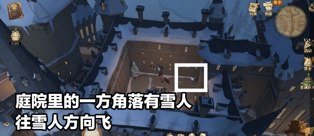 《哈利波特：魔法覺醒》大院子雪人位置匯總分享