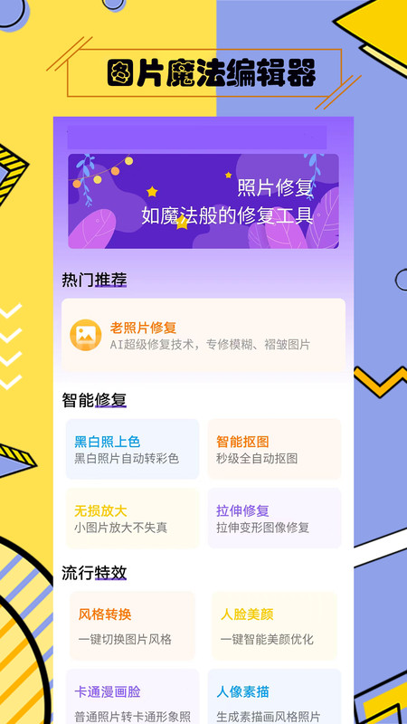 多功能照片修復
