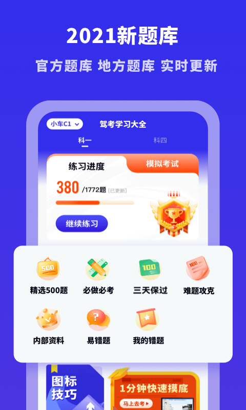 駕考學習大全