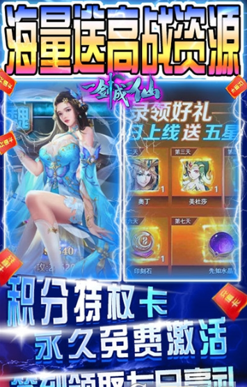 一劍成仙GM送無限抽版