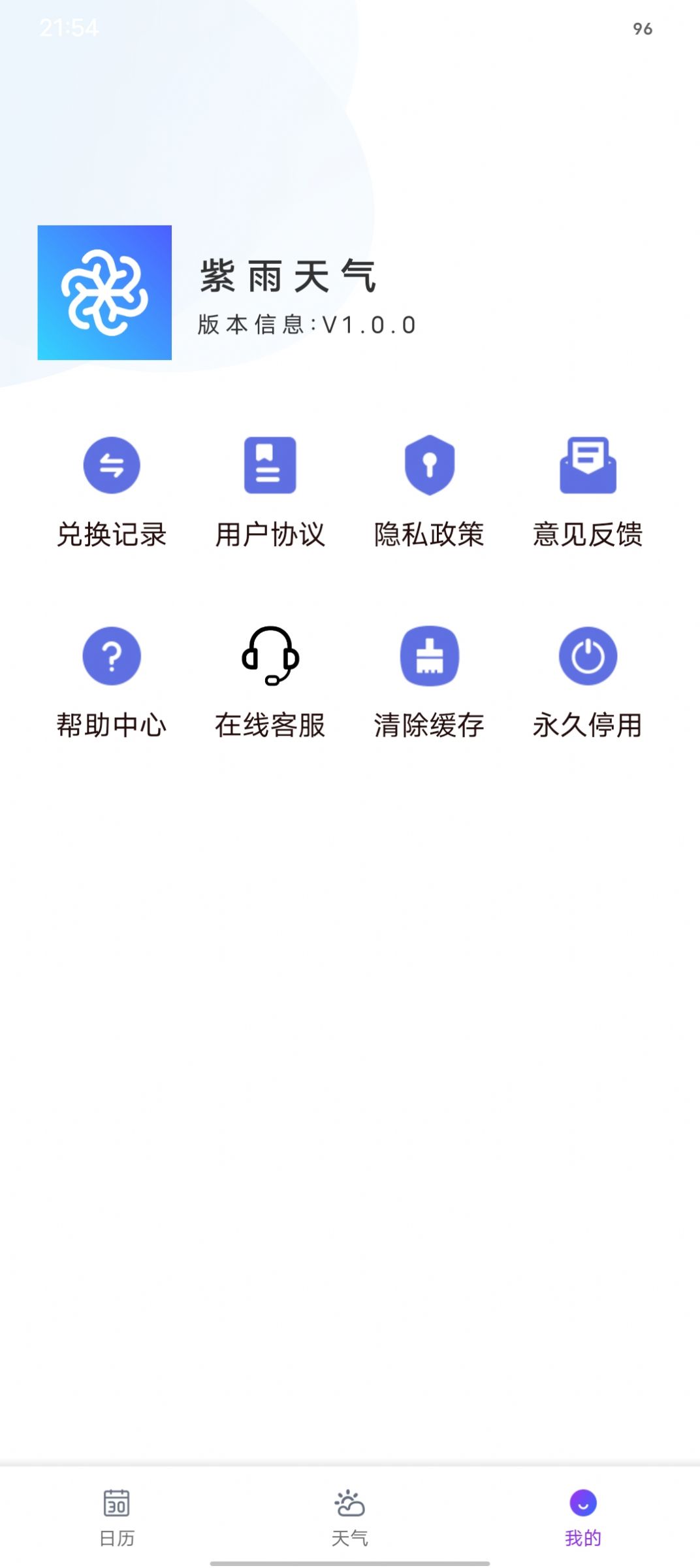 紫雨天氣