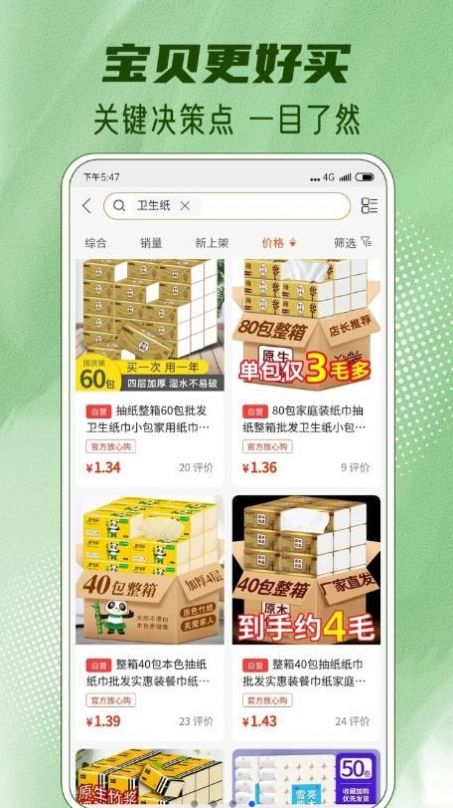 底價購