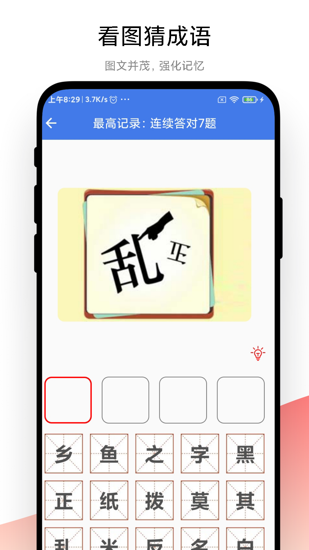成語大薈