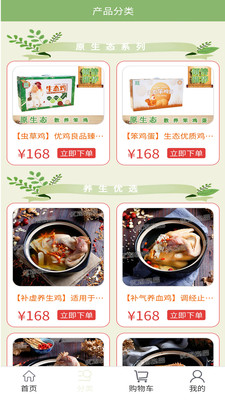 優雞良品