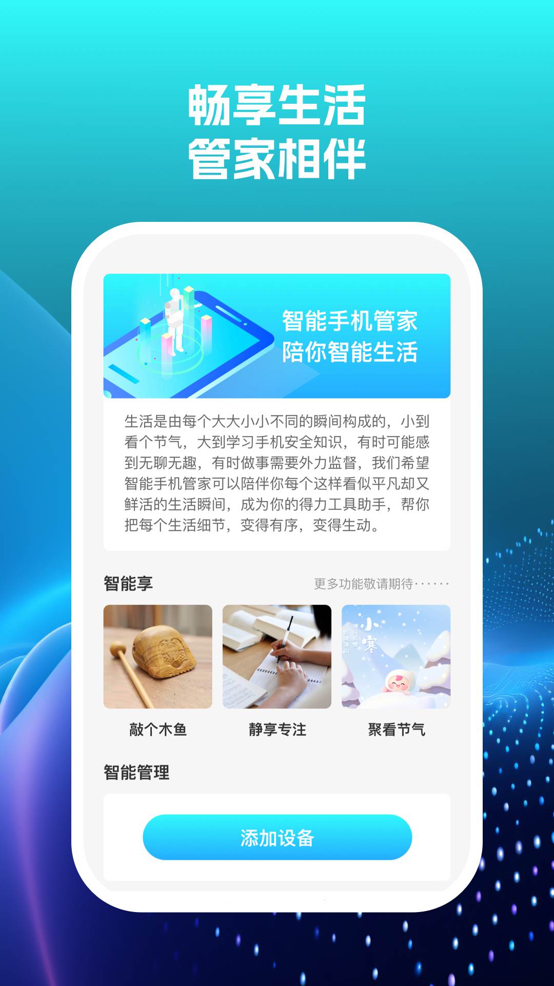 智享手機管家