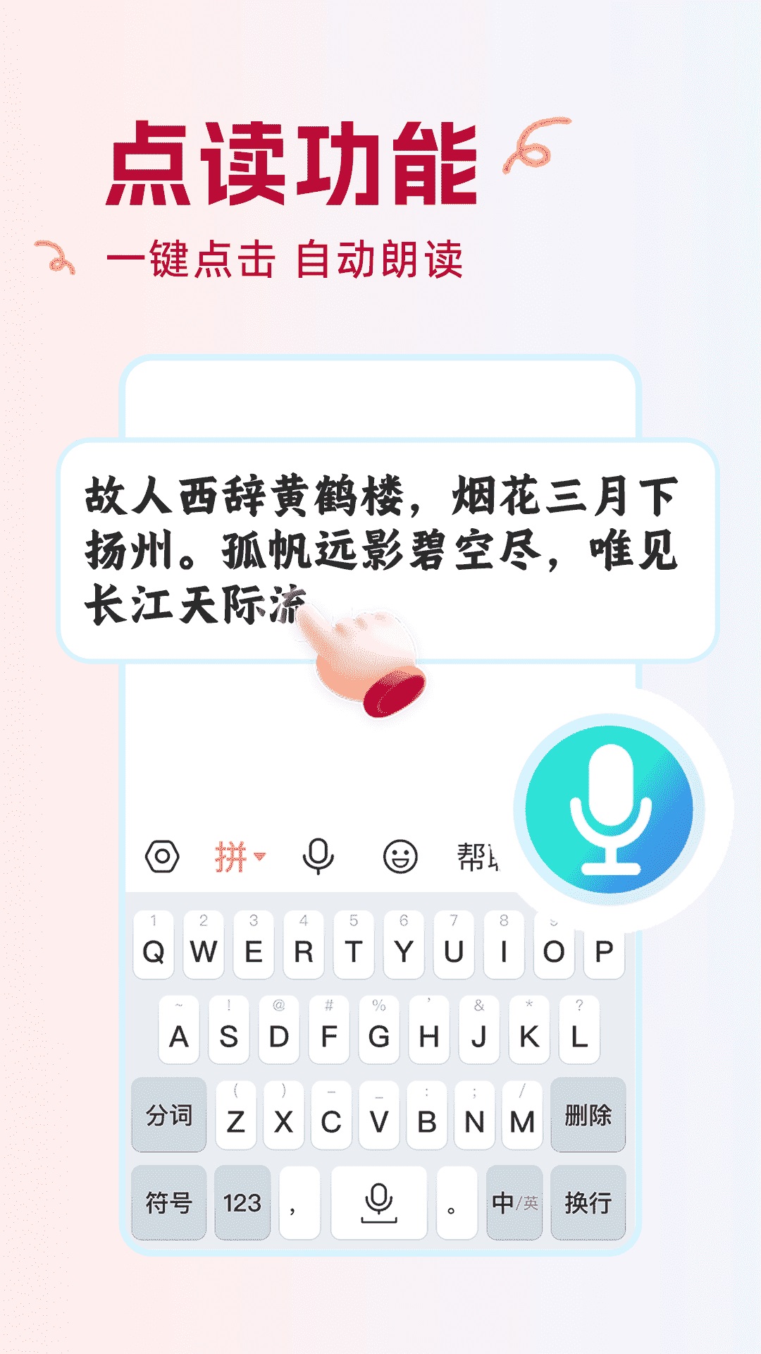 點讀輸入法
