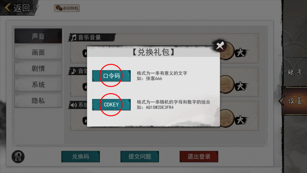 《我的俠客》2月15日口令碼分享