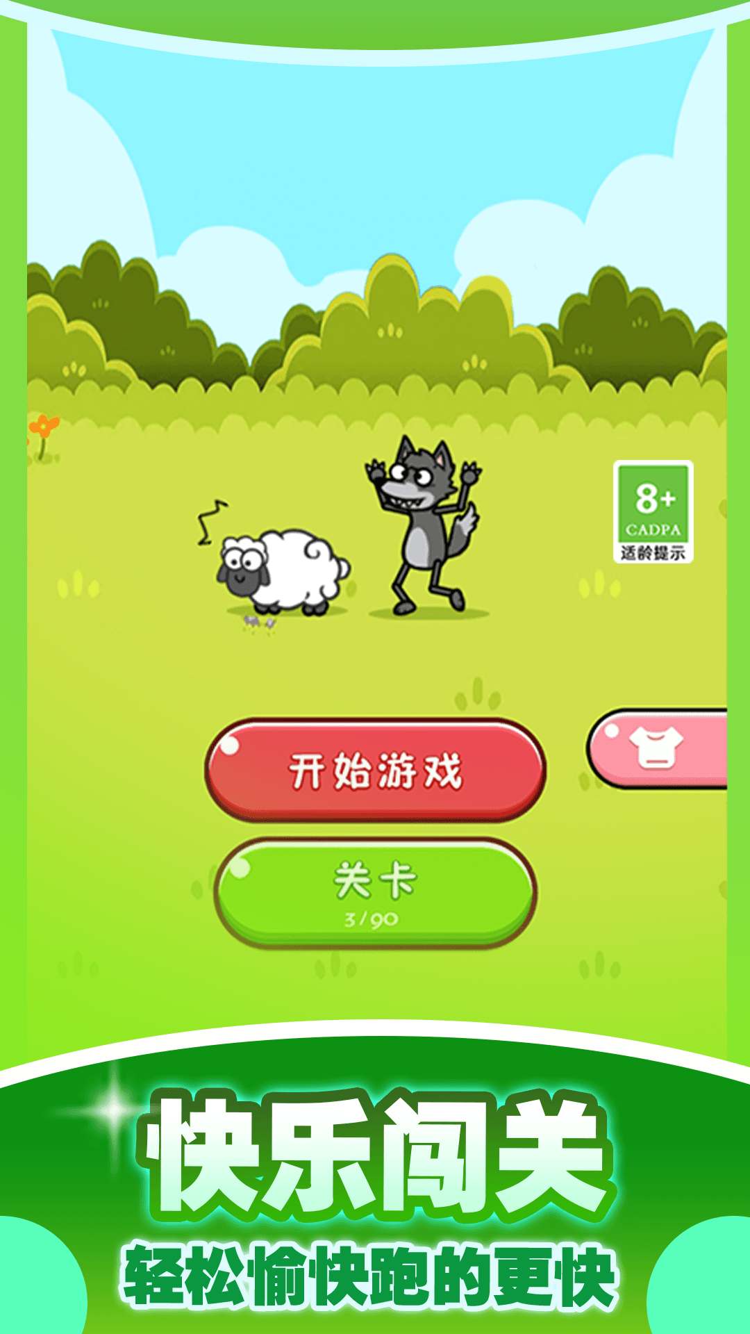 最強牧羊人
