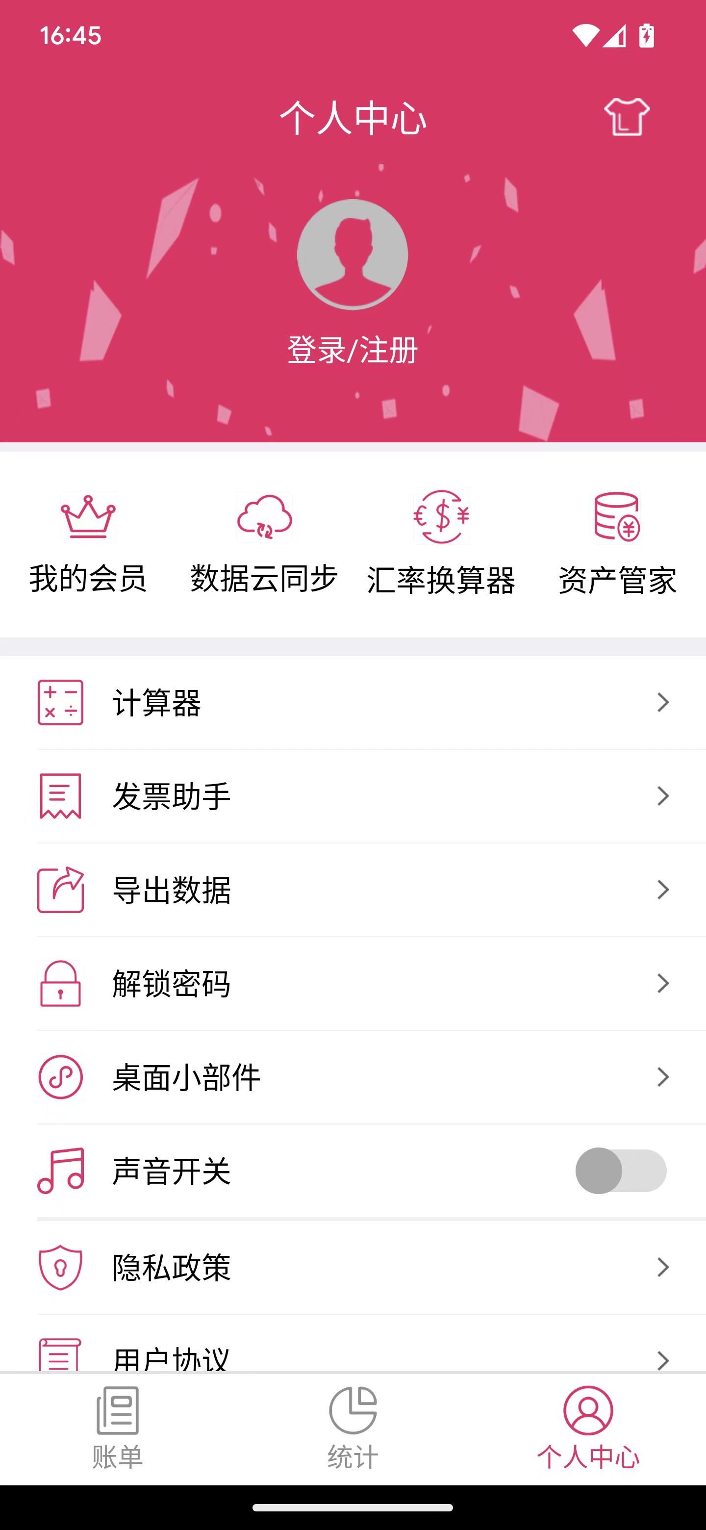 興匯記賬