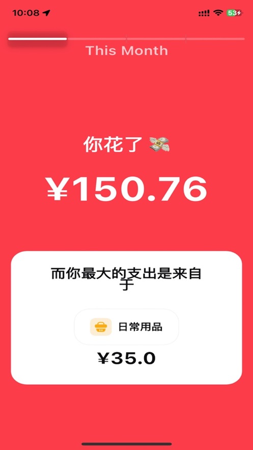 montra記賬