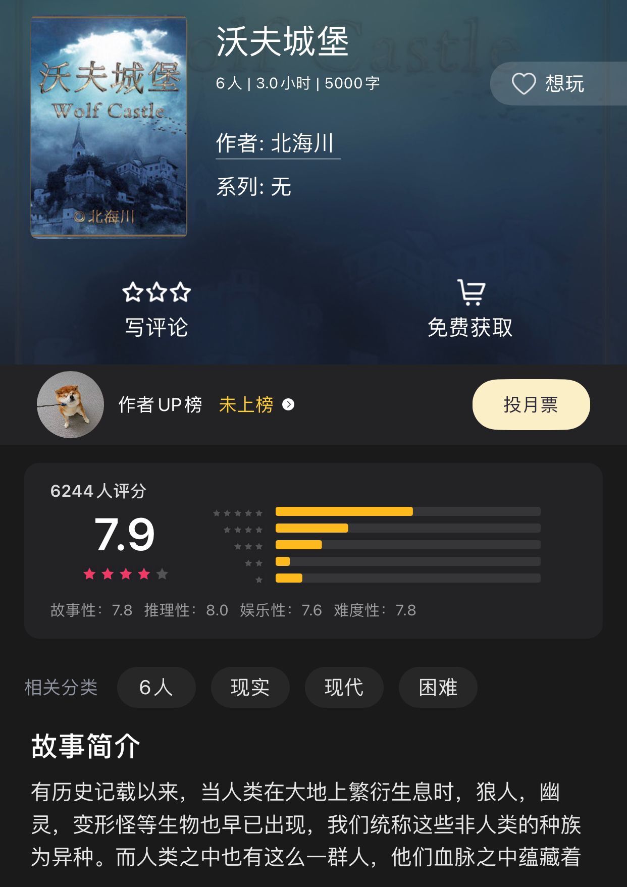 《百變大偵探》沃夫城堡真相解析