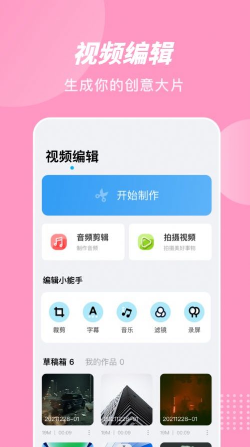 特效視頻剪輯