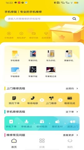 手機修復