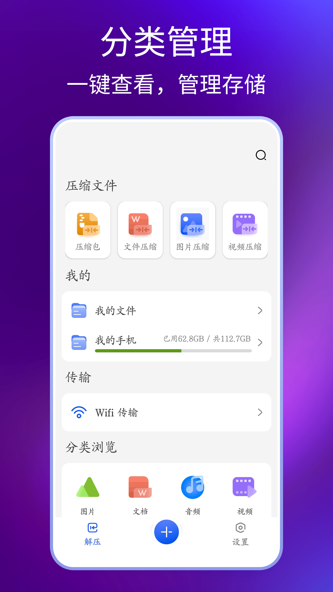 手機解壓縮專家