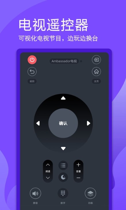 超控智能遙控器