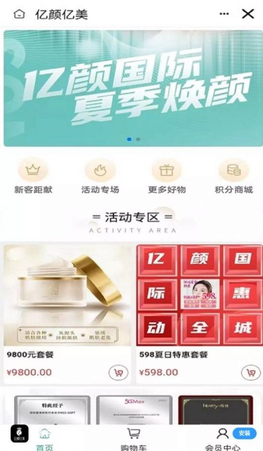 億顏億美