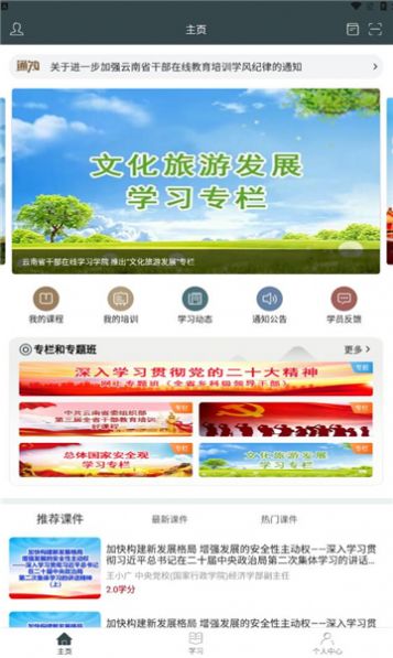 云上學習