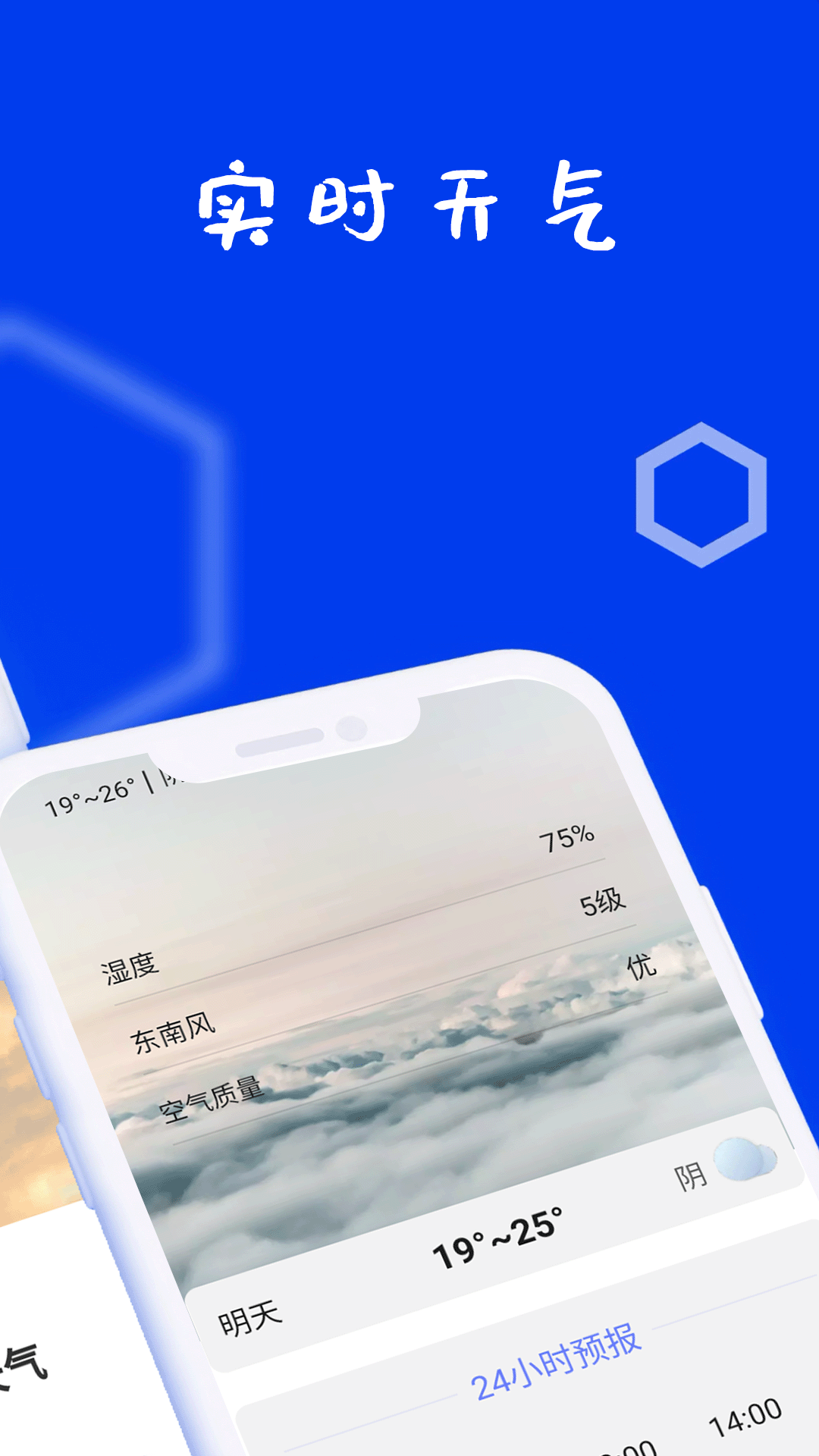 迎風好天氣