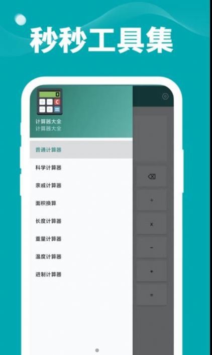秒秒工具集
