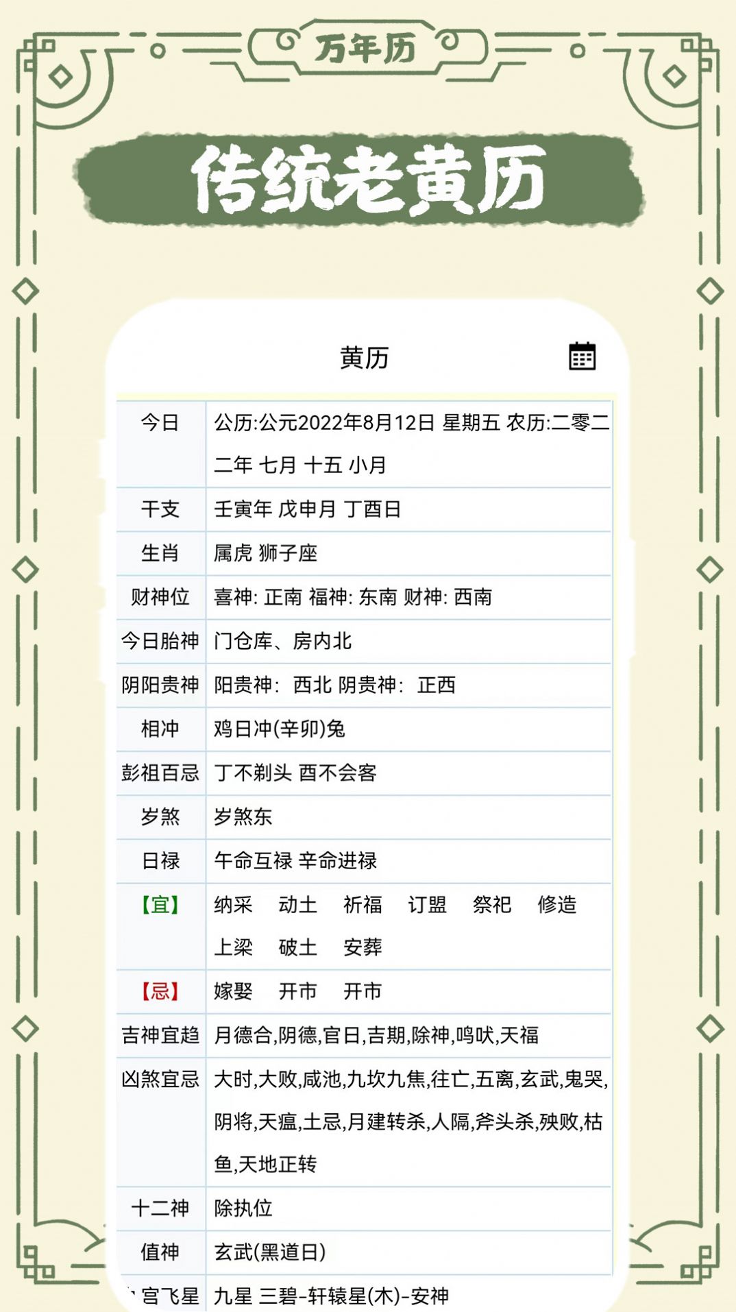 中華老日歷