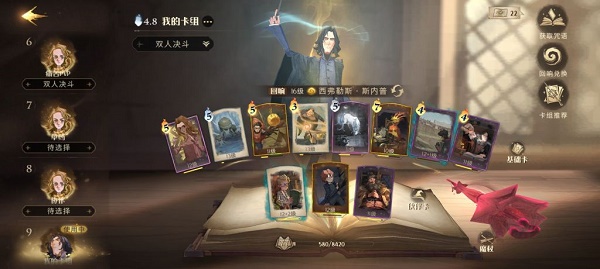 《哈利波特：魔法覺醒》彩虹小馬斯內(nèi)普卡組搭配介紹