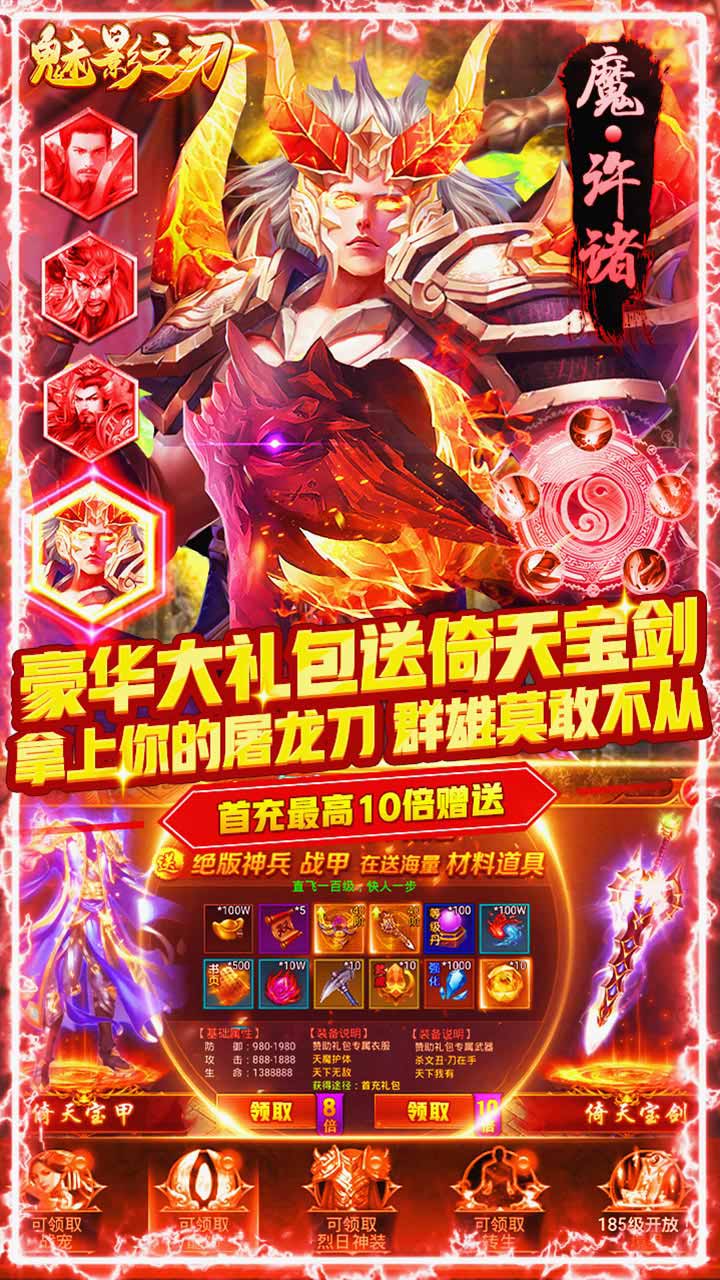 魅影之刃BT（高爆打金版） 果盘版