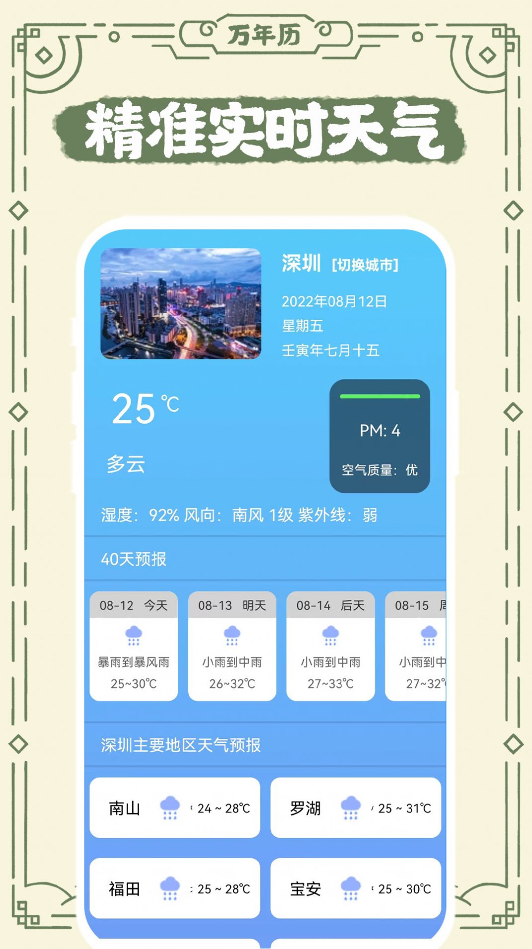 中華老日歷