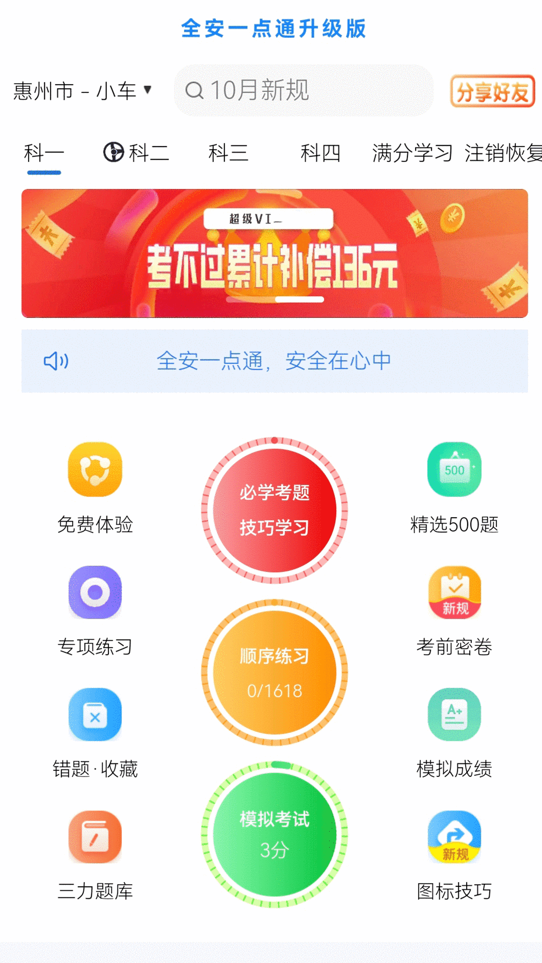 全安一點通升級版