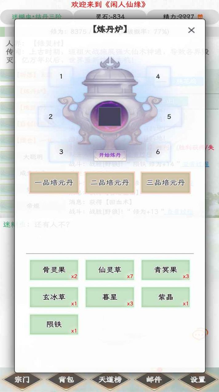 閑人仙緣免廣告版