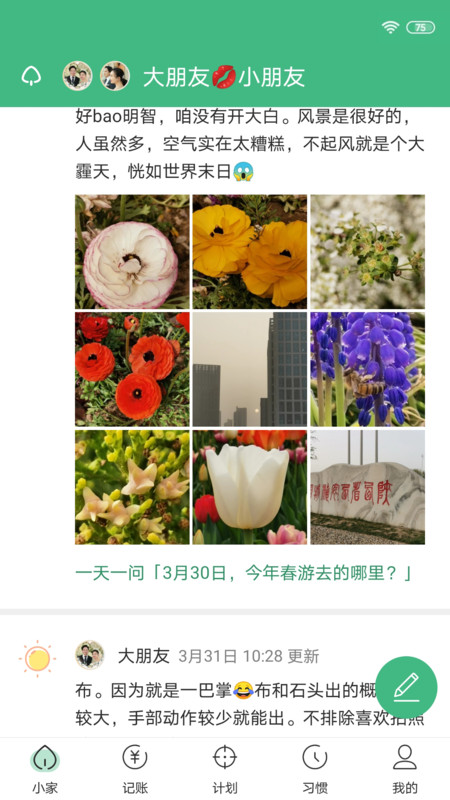 小家記