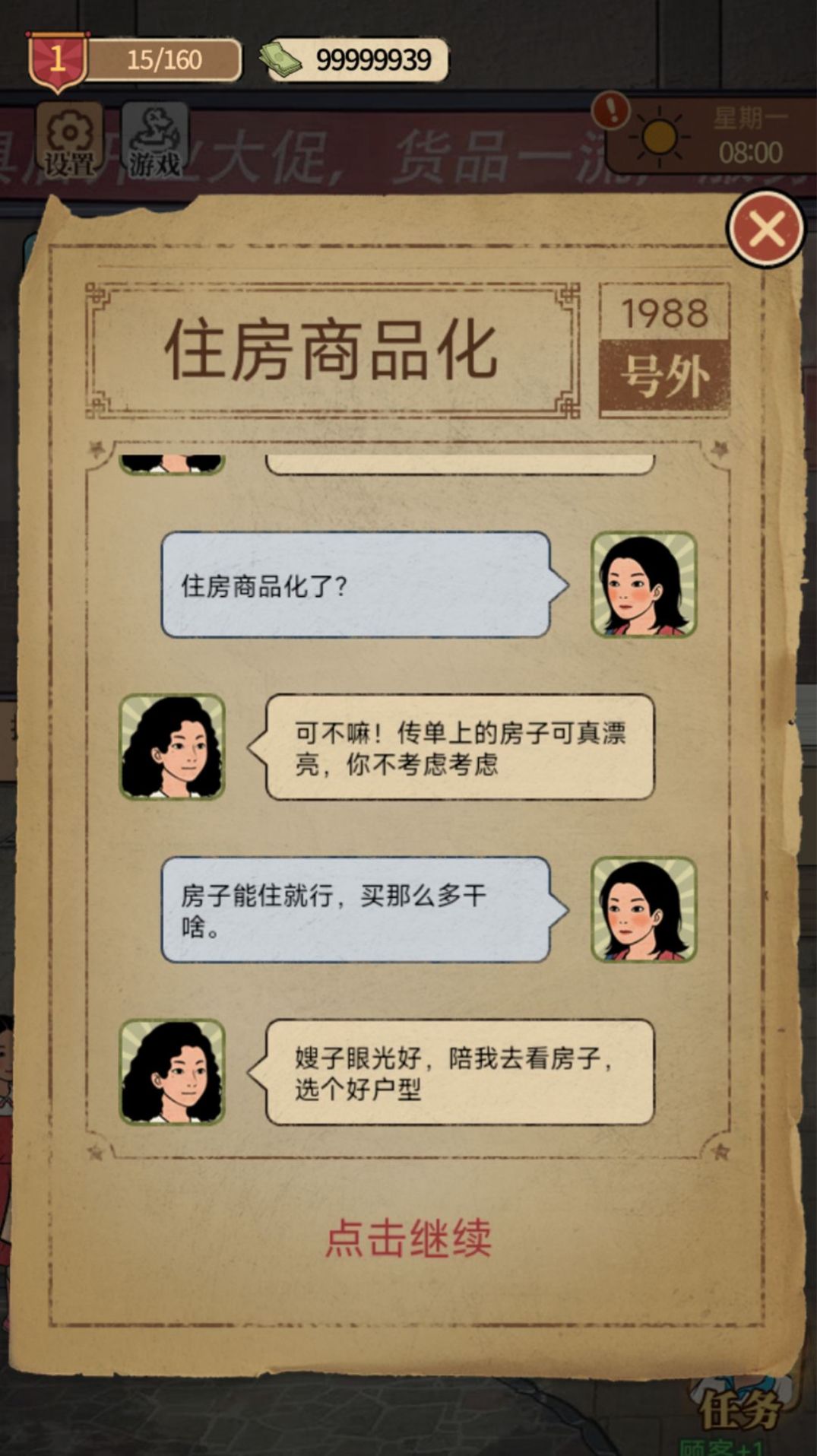 開店日記免廣告版