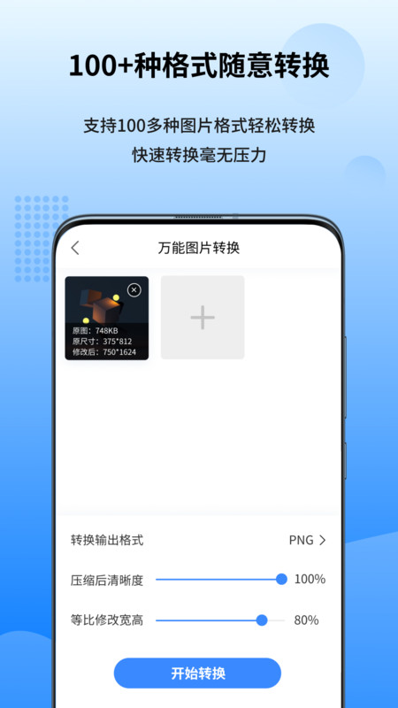 萬能圖片轉換器
