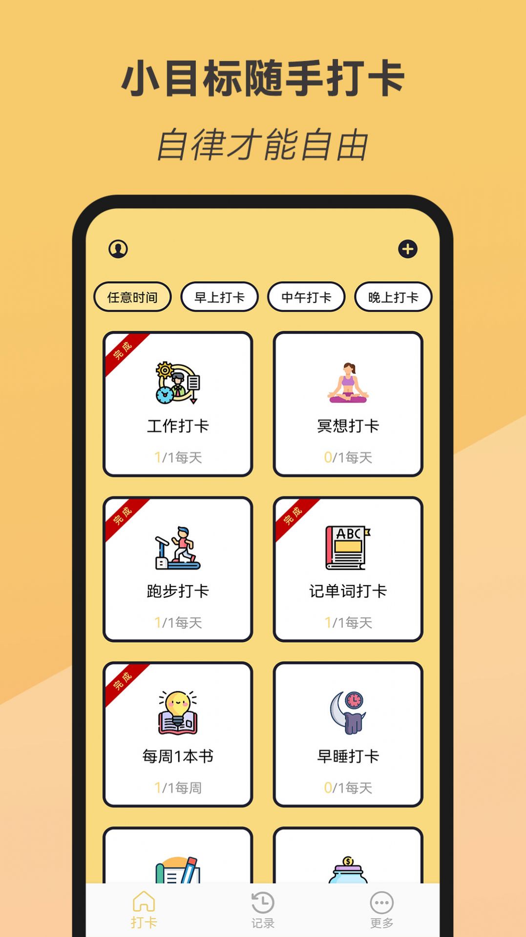 小目標隨手打卡