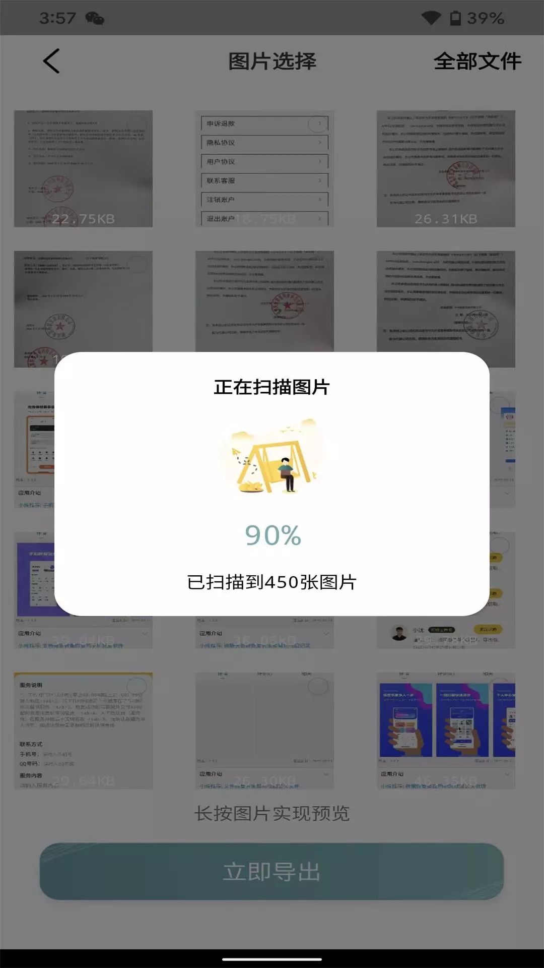 數據一鍵恢復