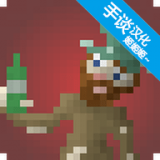 流浪漢模擬器2021