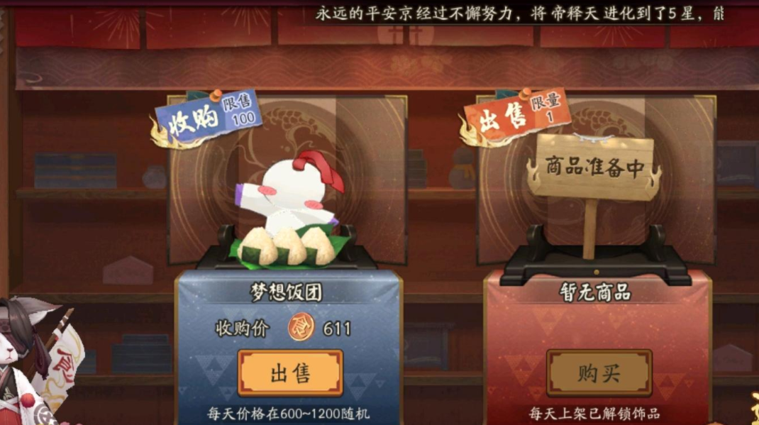《陰陽(yáng)師》夢(mèng)想飯團(tuán)獲得方法介紹