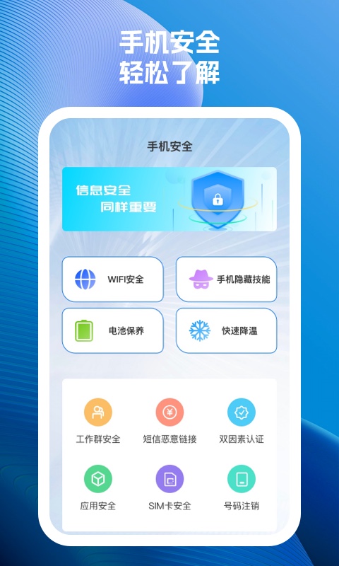 雷達速效手機衛(wèi)士