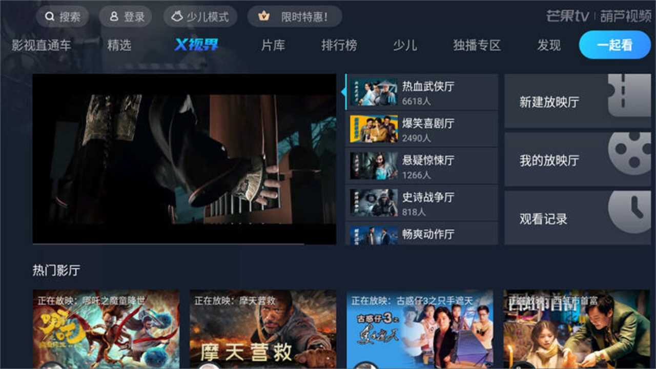 葫蘆視頻TV版