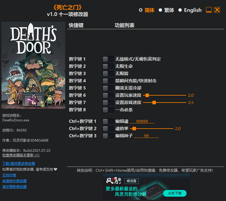 《死亡之門》v1.0十一項修改器風(fēng)靈月影版