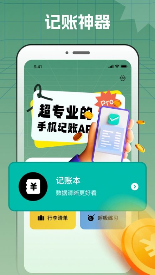 旗露記賬本