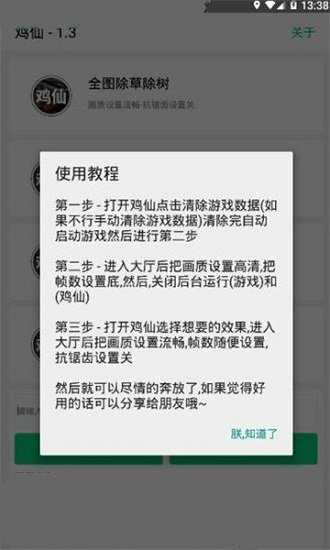 雞仙2024版