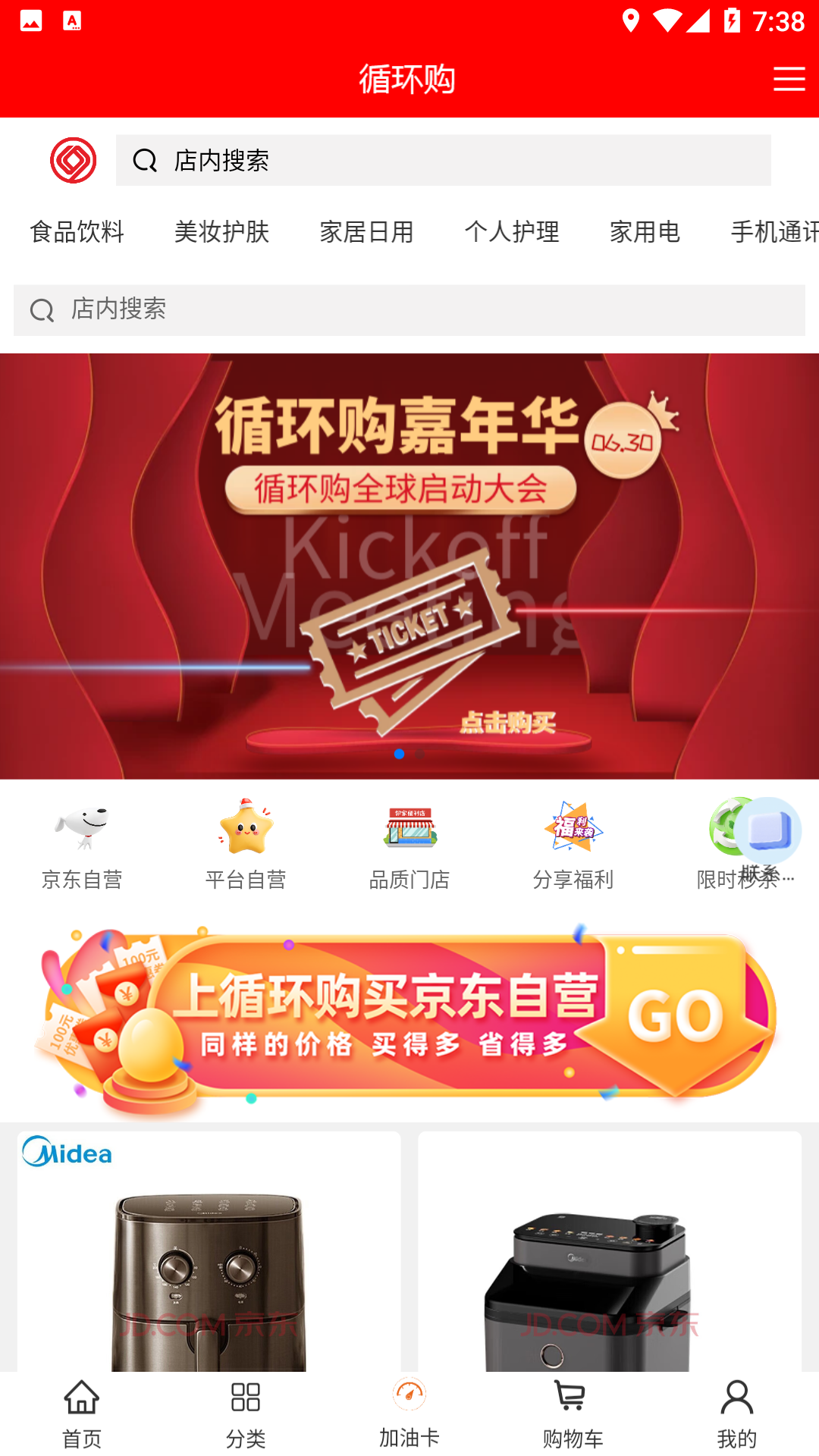 循環購
